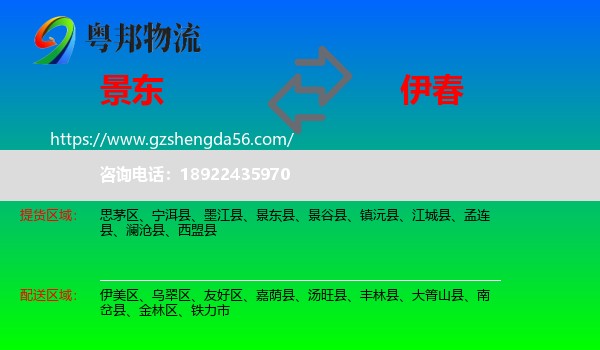 景东县到伊春物流专线