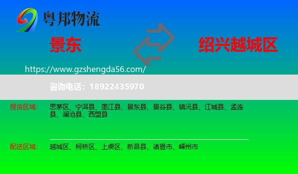 景东县到越城区物流专线