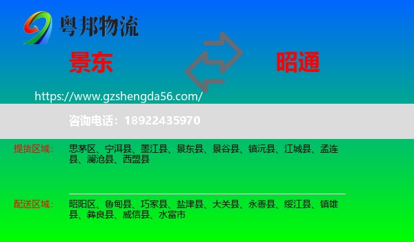景东县到昭通物流专线