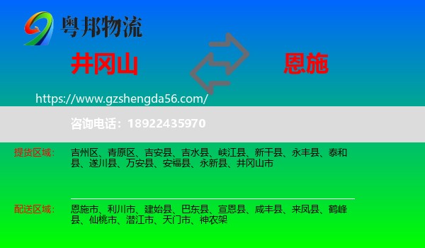 井冈山市到恩施物流专线