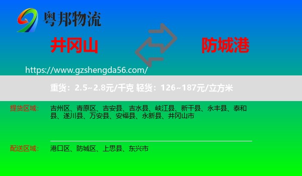 井冈山市到防城港物流专线