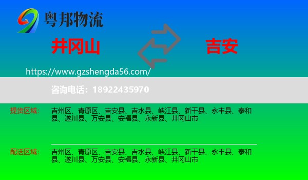 井冈山市到吉安物流专线
