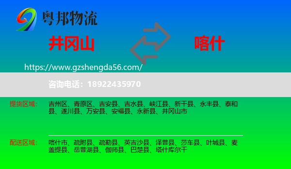 井冈山市到喀什物流专线