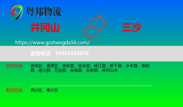 井冈山市到三沙物流专线