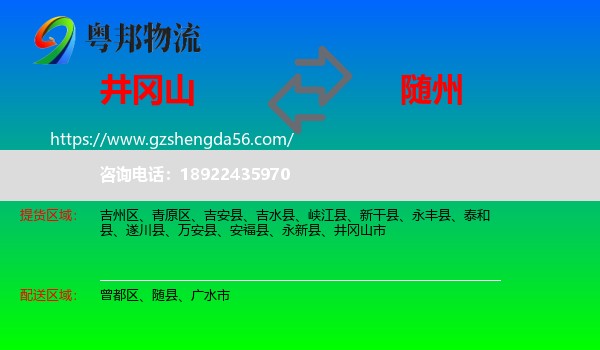 井冈山市到随州物流专线