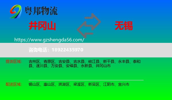 井冈山市到无锡物流专线
