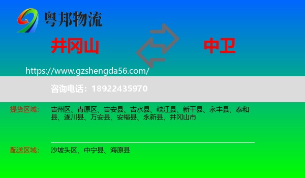 井冈山市到中卫物流专线