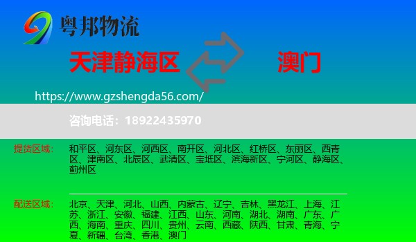 静海区到澳门专线