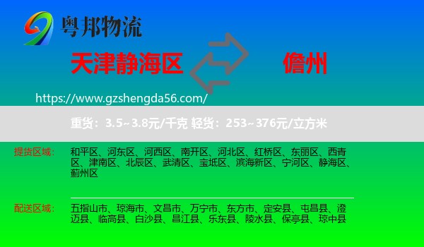 静海区到儋州物流