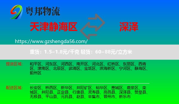 静海区到深泽县物流专线
