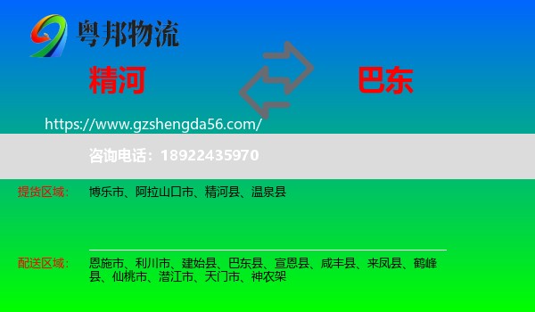 精河县到巴东县物流专线