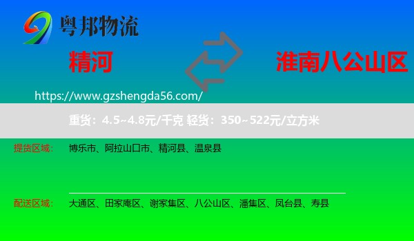 精河县到八公山区物流专线
