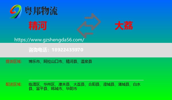 精河县到大荔县物流专线