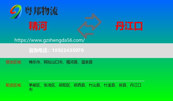 精河县到丹江口市物流专线