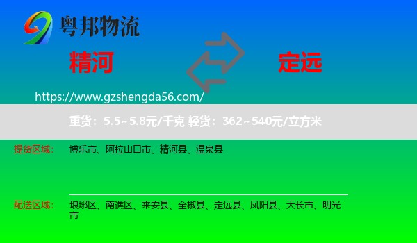 精河县到定远县物流专线