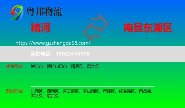 精河县到东湖区物流专线