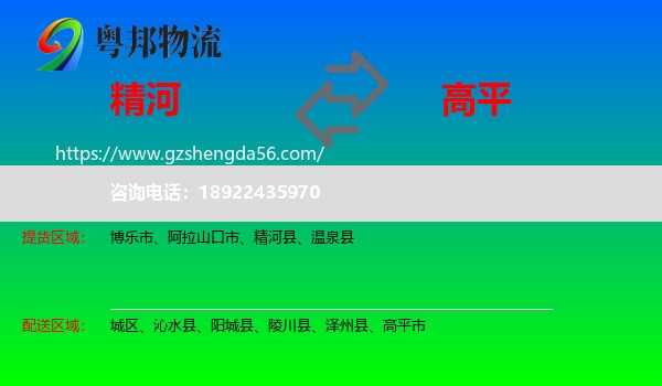 精河县到高平市物流专线