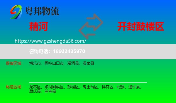 精河县到鼓楼区物流专线