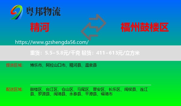 精河县到鼓楼区物流专线