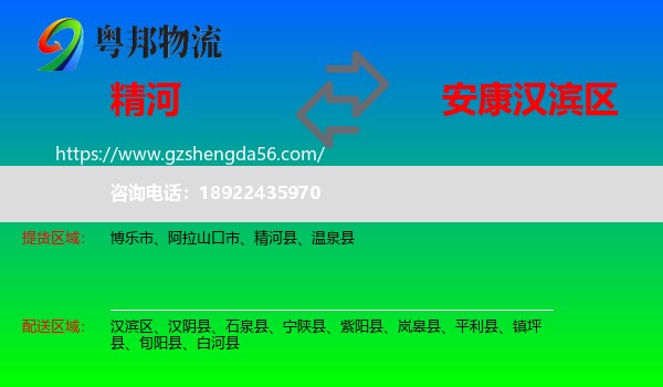 精河县到汉滨区物流专线