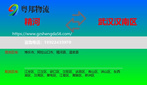 精河县到汉南区物流专线