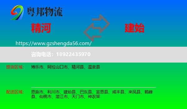 精河县到建始县物流专线