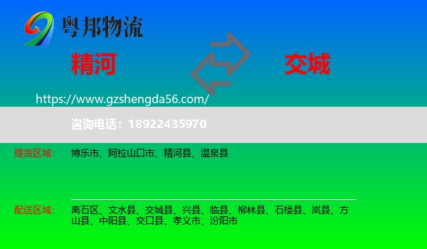 精河县到交城县物流专线