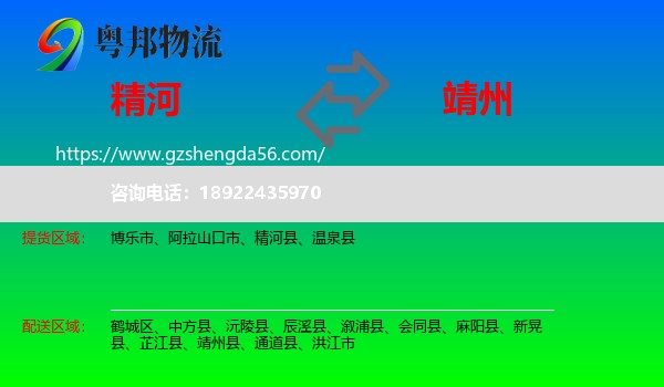 精河县到靖州县物流专线