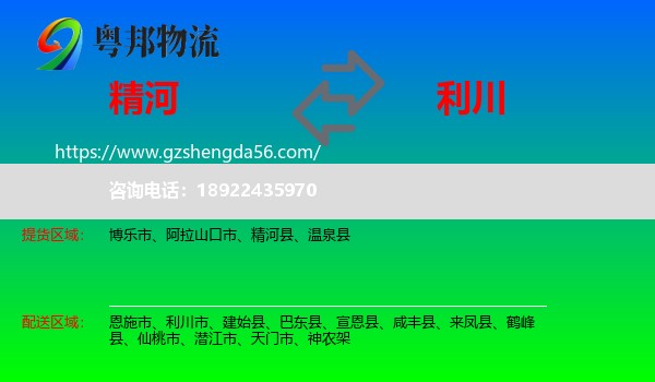 精河县到利川市物流专线