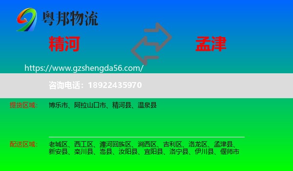 精河县到孟津县物流专线