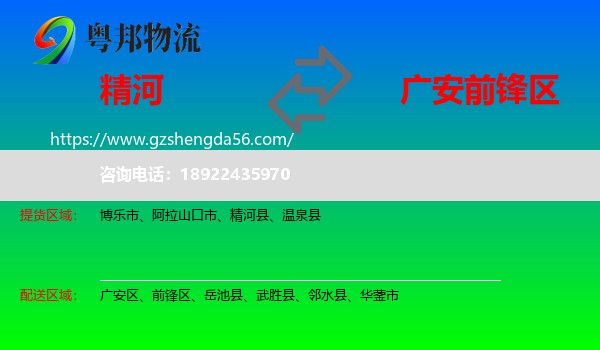 精河县到前锋区物流专线