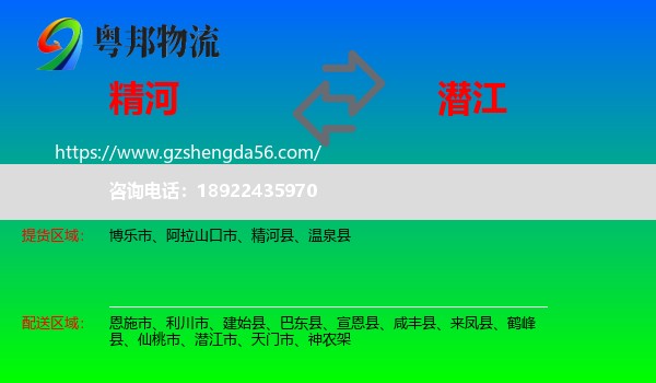 精河县到潜江市物流专线