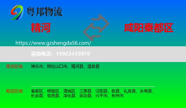精河县到秦都区物流专线