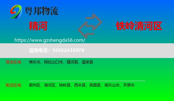 精河县到清河区物流专线