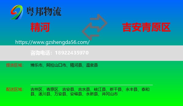 精河县到青原区物流专线
