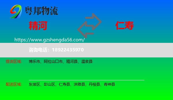 精河县到仁寿县物流专线