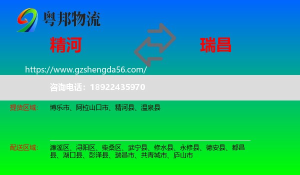 精河县到瑞昌市物流专线