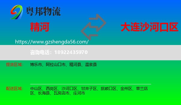 精河县到沙河口区物流专线