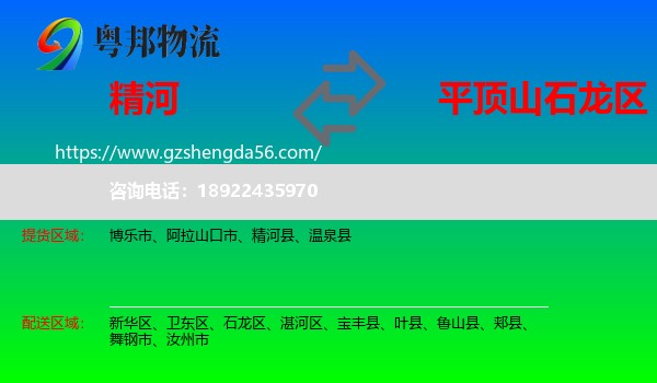 精河县到石龙区物流专线