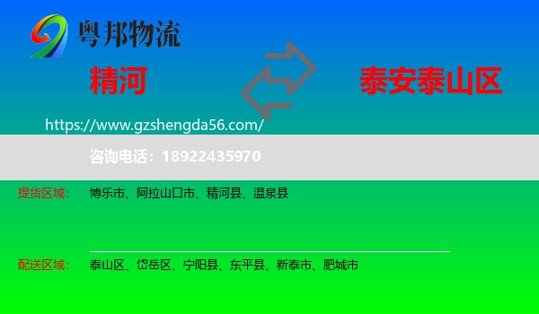 精河县到泰山区物流专线