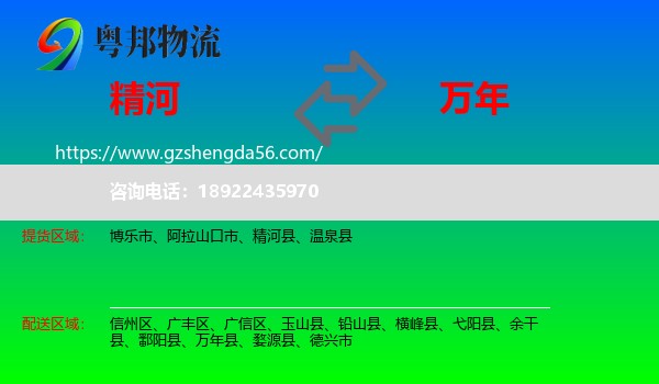 精河县到万年县物流专线