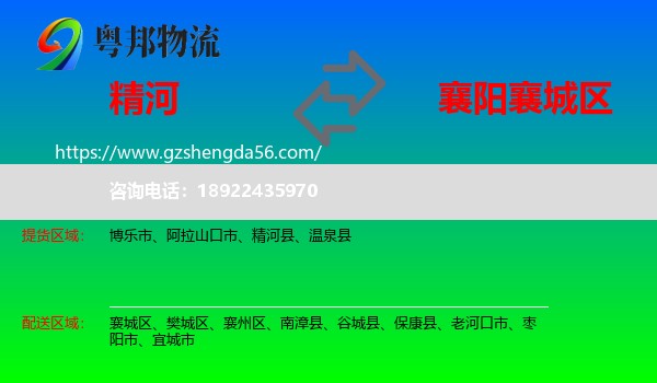 精河县到襄城区物流专线