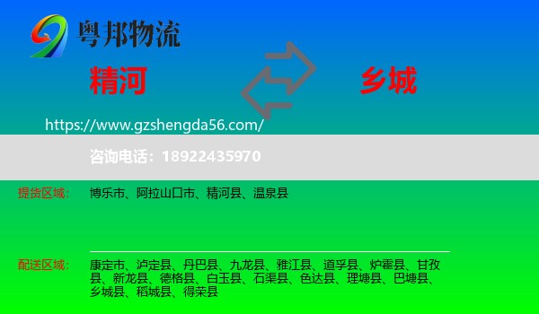 精河县到乡城县物流专线