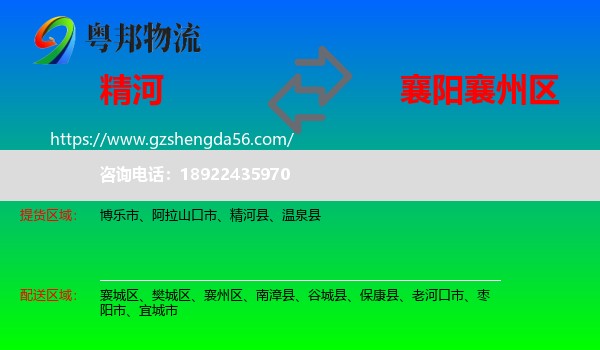 精河县到襄州区物流专线