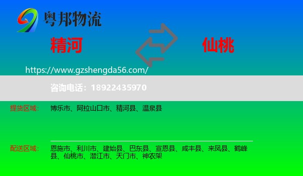 精河县到仙桃市物流专线