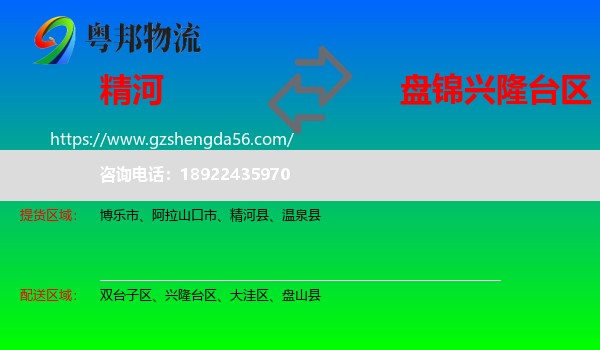 精河县到兴隆台区物流专线
