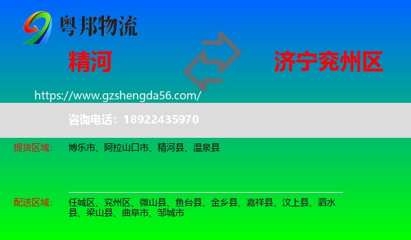 精河县到兖州区物流专线