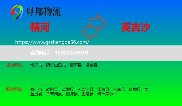 精河县到英吉沙县物流专线
