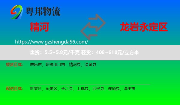 精河县到永定区物流专线