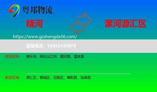 精河县到源汇区物流专线